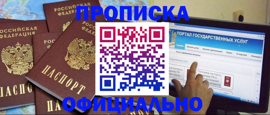 прописка штамп в Ишимбае