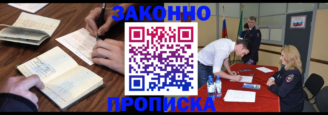 временная регистрация недорого в Ишимбае